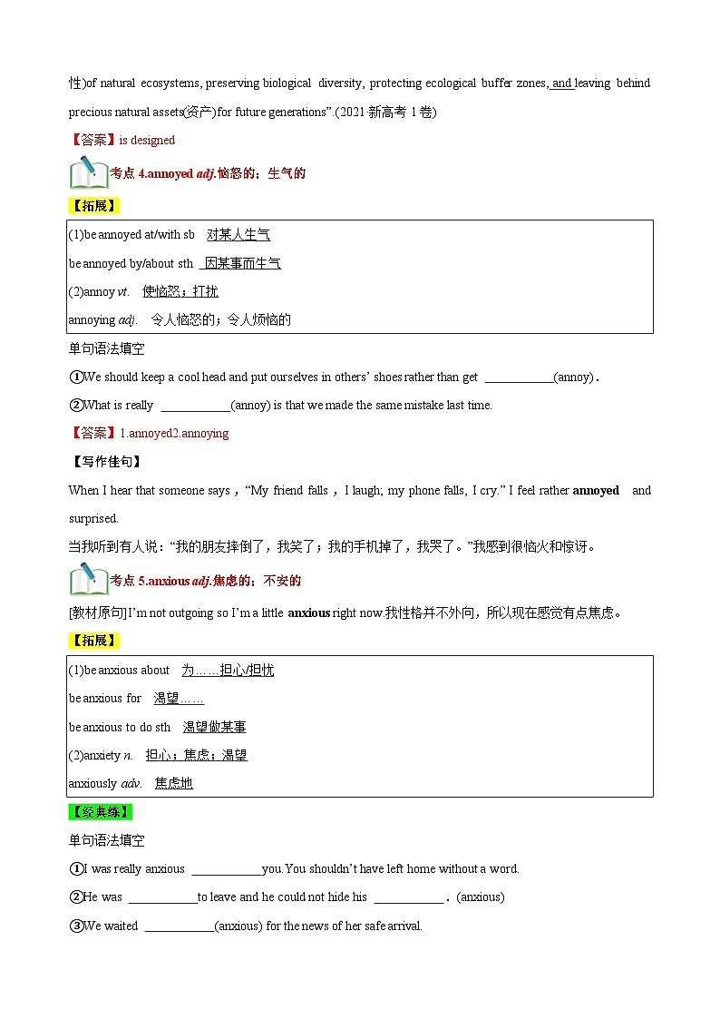 【期中知识点归纳】 (人教版2019)2023-2024学年高一上册英语 必修1 Welcome Unit 讲义(解析版)第3页