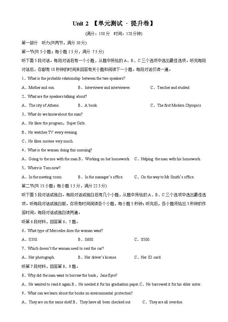 【期中模拟】(外研版2019)2023-2024学年高一上册英语 必修1 Unit 2单元提升卷(解析版)第1页
