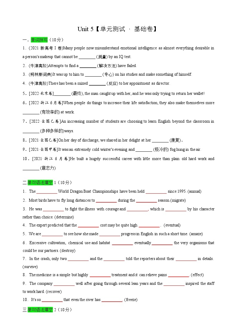 【期中模拟】(外研版2019)2023-2024学年高一上册英语 必修1 Unit 5 Into The World 【单元测试 · 基础卷】.zip01