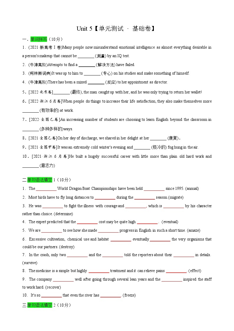 【期中模拟】（外研版2019）2023-2024学年高一上册英语 必修1 Unit 5 Into The World 【单元测试 · 基础卷】.zip01