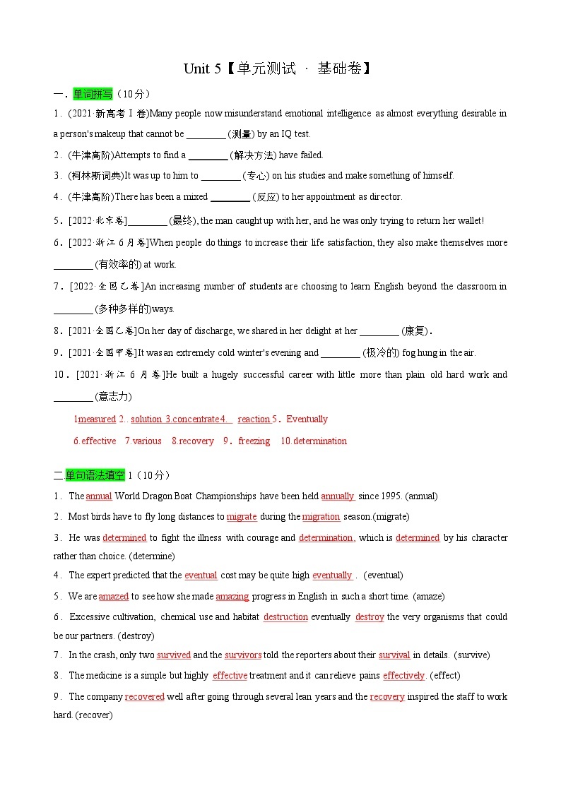 【期中模拟】(外研版2019)2023-2024学年高一上册英语 必修1 Unit 5 Into The World 【单元测试 · 基础卷】.zip01