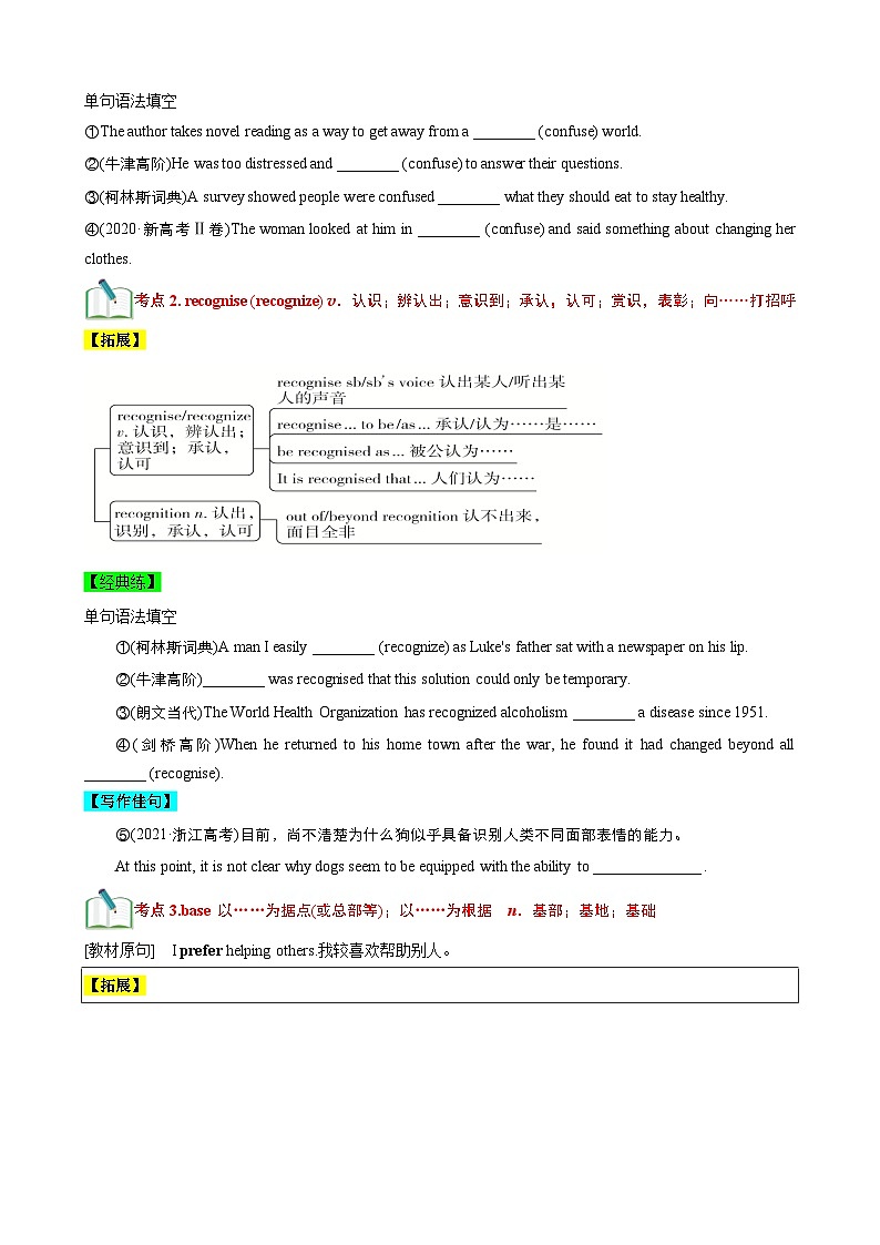 【期中知识点归纳】(外研版2019)2023-2024学年高一上册英语 必修1 Unit 2 知识点归纳 讲义(原卷版)第2页