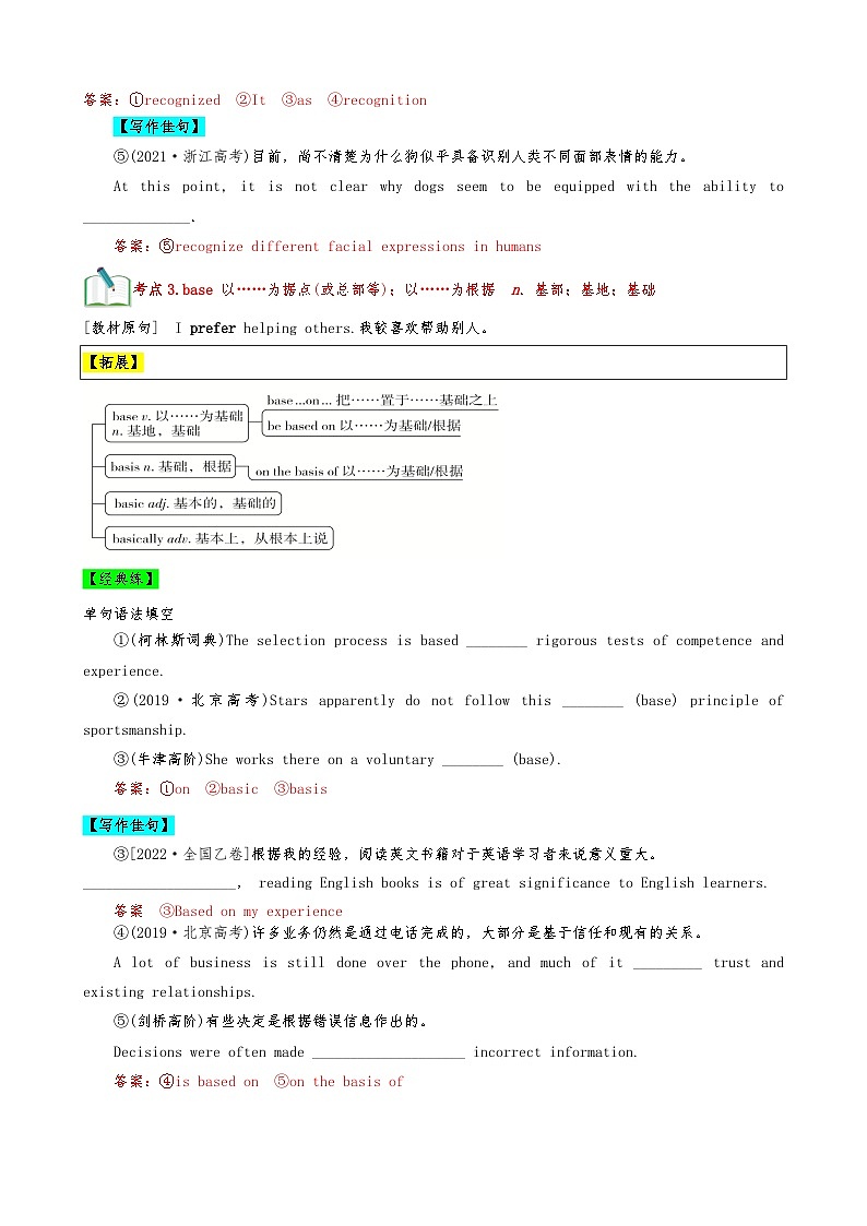 【期中知识点归纳】(外研版2019)2023-2024学年高一上册英语 必修1 Unit 2 知识点归纳 讲义(解析版)第3页