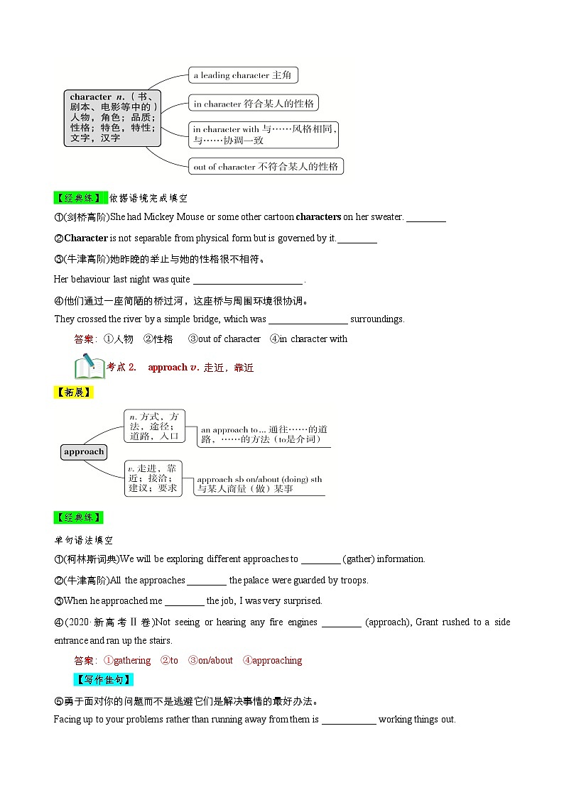 【期中知識點歸納】（外研版2019）2023-2024學(xué)年高一上冊英語 必修1 Unit 3 知識點歸納 講義（解析版）第2頁