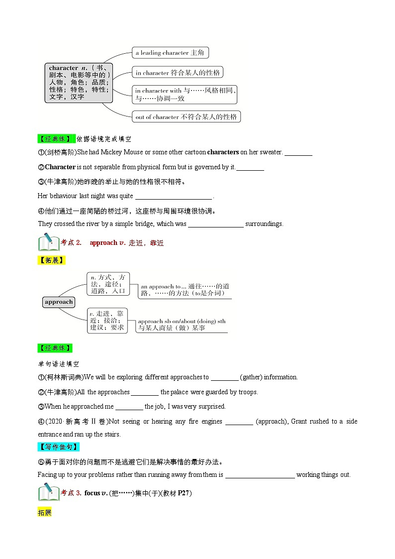 【期中知識點歸納】（外研版2019）2023-2024學(xué)年高一上冊英語 必修1 Unit 3 知識點歸納 講義（原卷版）第2頁