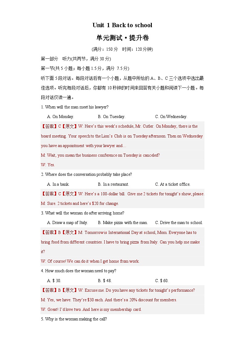 【期中模拟】(译林版2020)2023-2024学年高一上册英语 必修1 Unit 1 Back to school【单元提升卷】.zip01