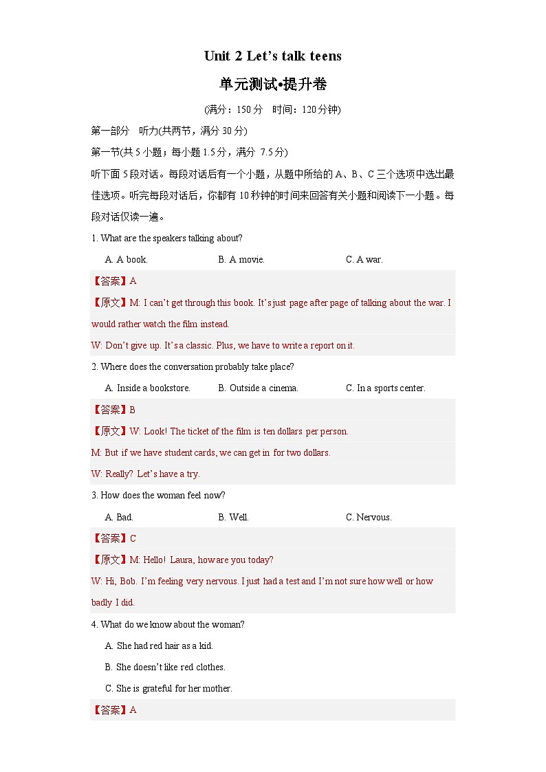 【期中模拟】(译林版2020)2023-2024学年高一上册英语 必修1 Unit 2 Let’s talk teens【单元提升卷】.zip01