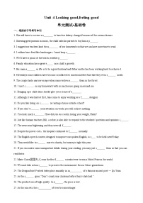 【期中模拟】(译林版2020)2023-2024学年高一上册英语 必修1 Unit 4 Looking good,feeling good【单元基础卷】.zip