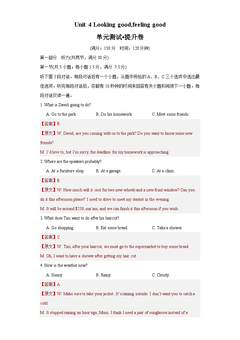 【期中模拟】(译林版2020)2023-2024学年高一上册英语 必修1 Unit 4 Looking good,feeling good【单元提升卷】(解析版)第1页