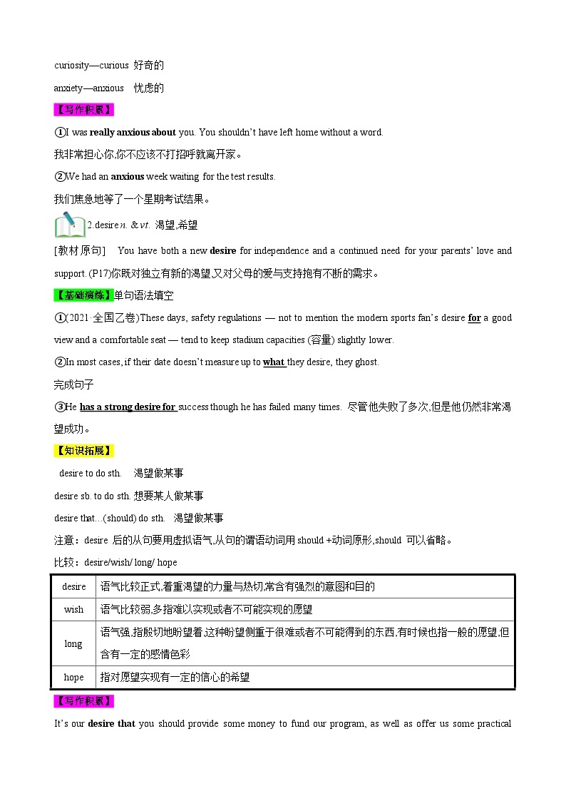 【期中知识点归纳】（译林版2020）2023-2024学年高一上册英语 必修1 Unit 2 Let’s talk teens 知识点归纳 试卷.zip02