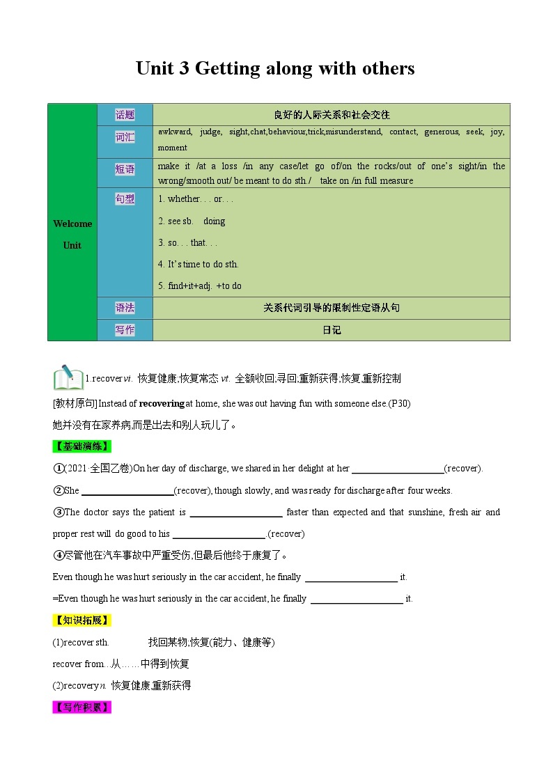 【期中知识点归纳】（译林版2020）2023-2024学年高一上册英语 必修1 Unit 3 Getting along with others 知识点归纳 试卷.zip01