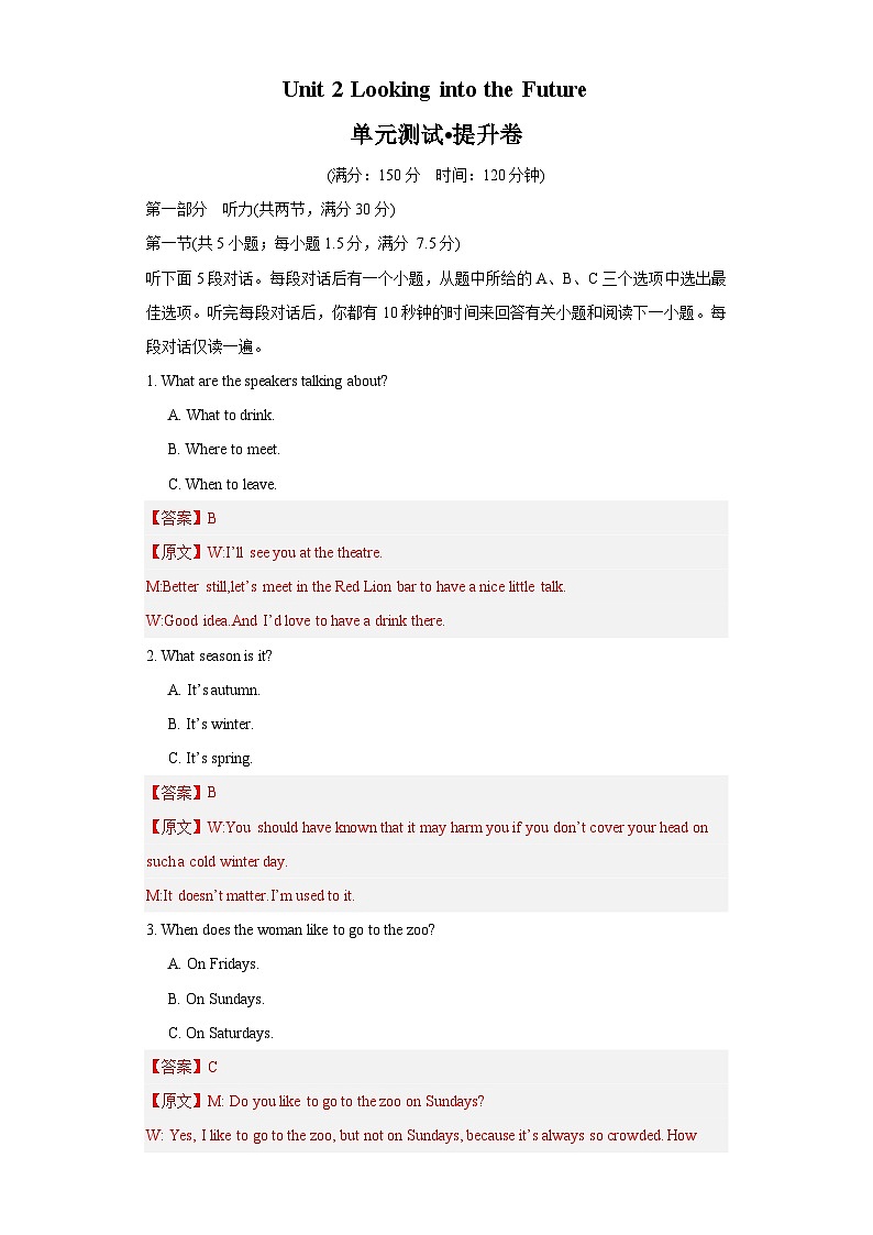 【期中模拟】(人教版2019)2023-2024学年高二上册英语 选修1 Unit 2 Looking into the Future 单元提升测试卷 (解析版)第1页