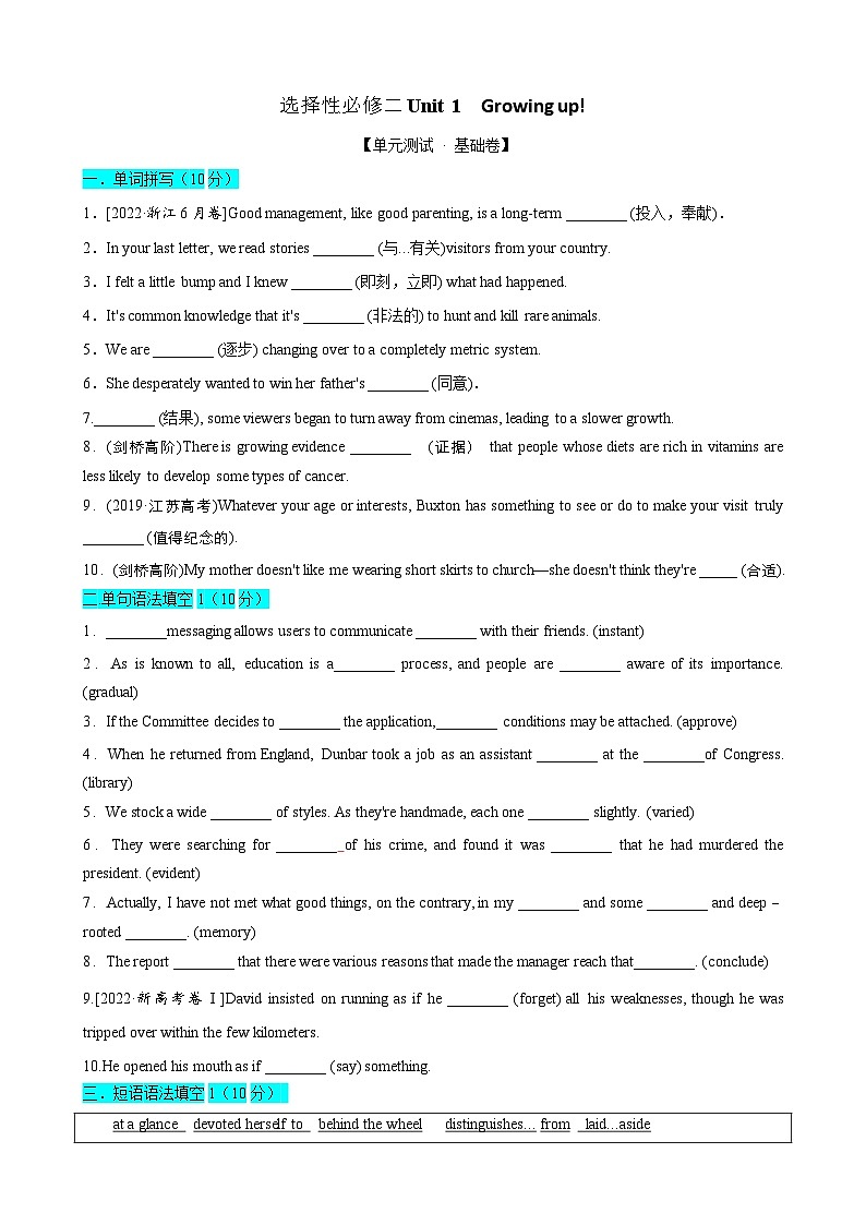 【期中模拟】(外研版2019)2023-2024学年高二上册英语 选修2 Unit 1 【单元测试 · 基础卷】01