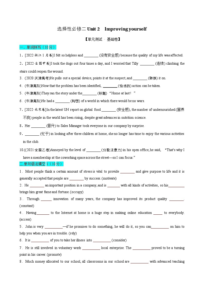 【期中模拟】(外研版2019)2023-2024学年高二上册英语 选修2 选择性必修二 Unit 2 单元基础测试卷(原卷版)第1页