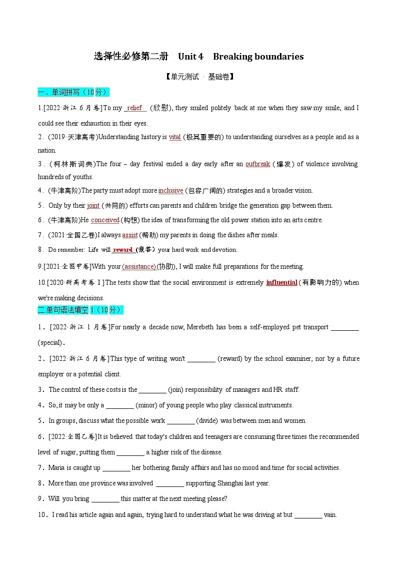 【期中模拟】(外研版2019)2023-2024学年高二上册英语 选修2 选择性必修二 Unit 4 【单元测试 · 基础卷】01