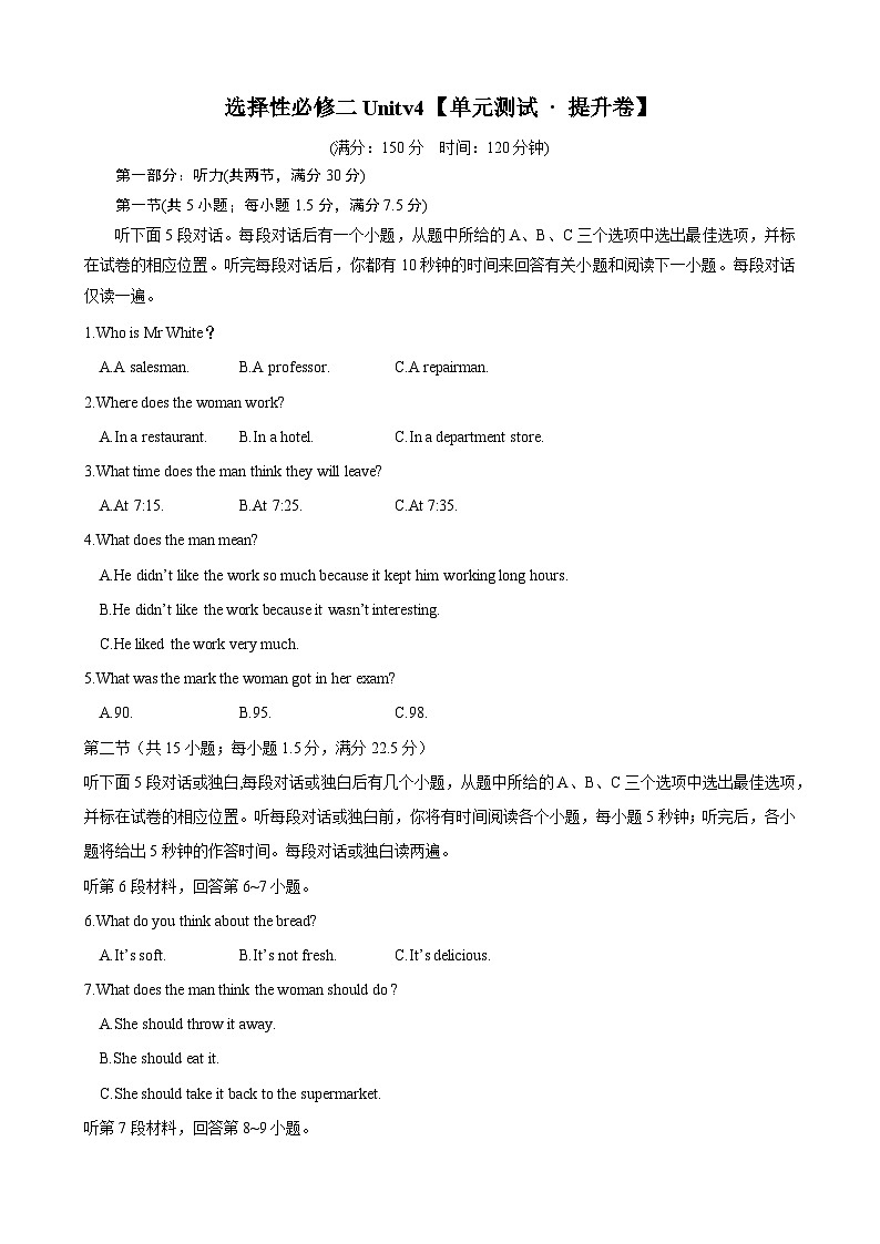 【期中模拟】(外研版2019)2023-2024学年高二上册英语 选修2 选择性必修二Unit 4【单元测试 · 提升卷】01