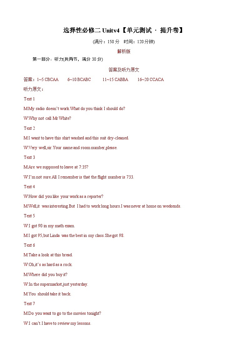 【期中模拟】(外研版2019)2023-2024学年高二上册英语 选修2 选择性必修二Unit 4【单元测试 · 提升卷】01