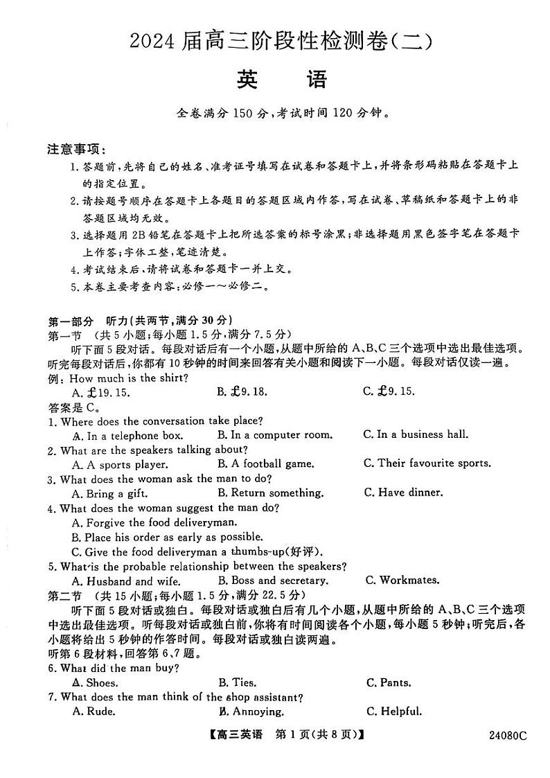 陕西省宝鸡教育联盟2024届高三上学期阶段性检测(二)英语第1页
