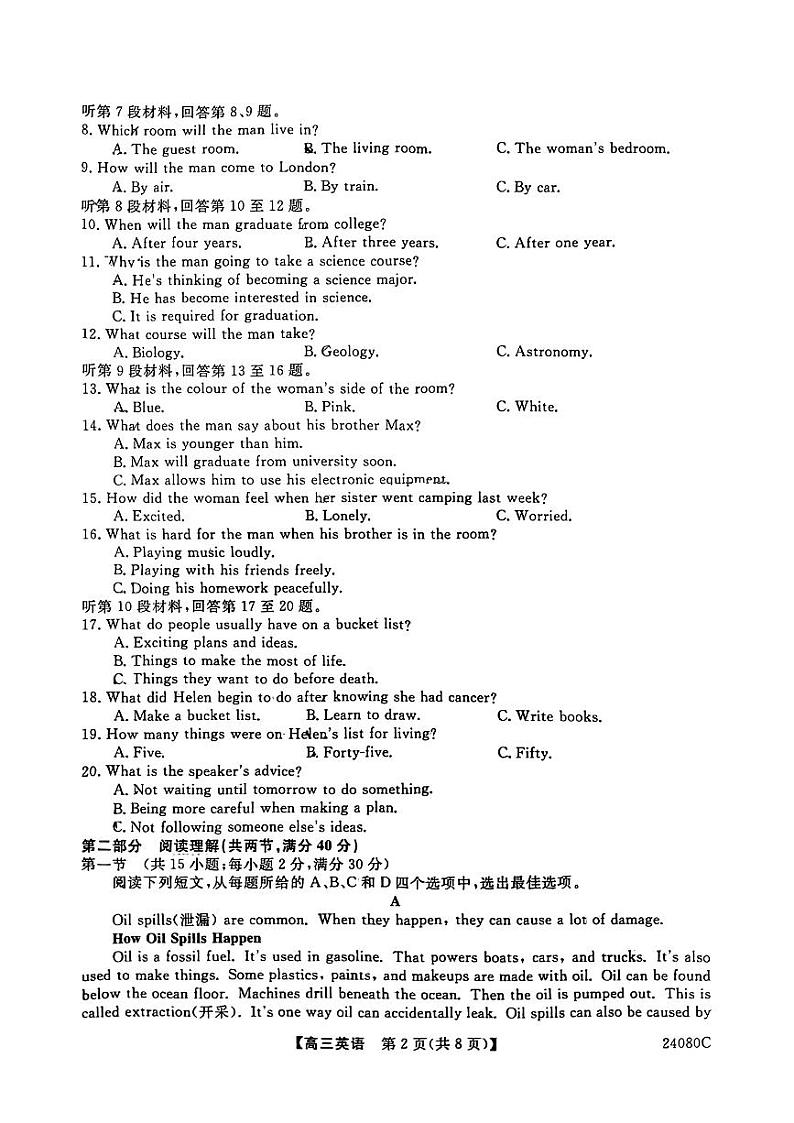 陕西省宝鸡教育联盟2024届高三上学期阶段性检测(二)英语第2页