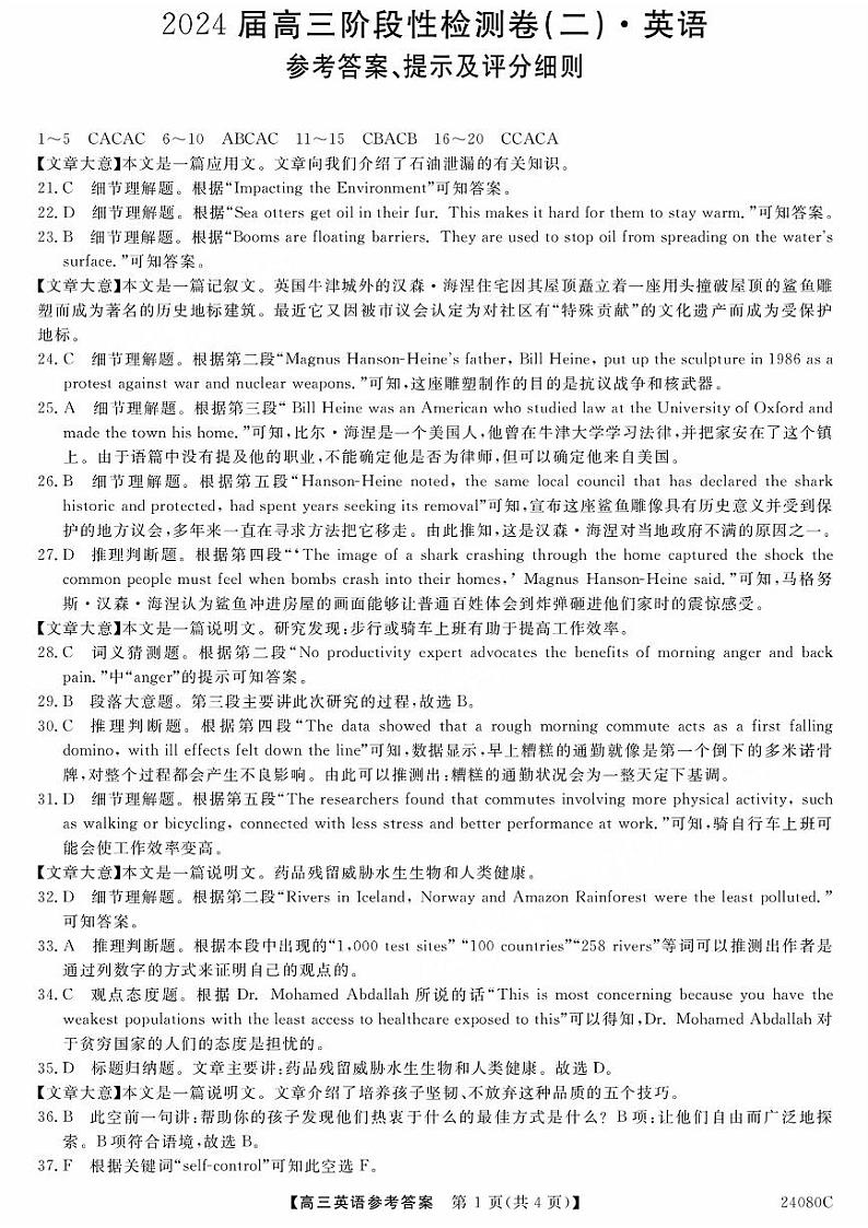 陕西省宝鸡教育联盟2024届高三上学期阶段性检测(二)英语答案第1页