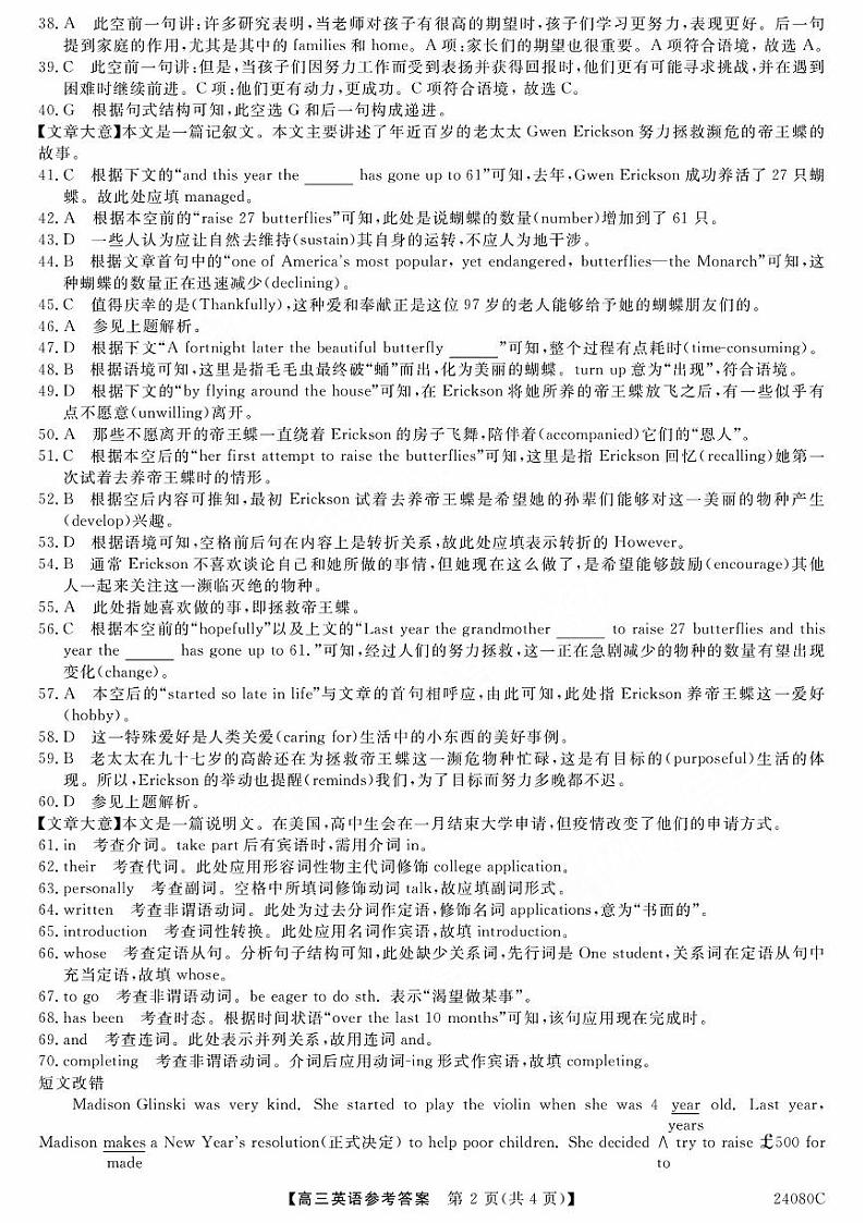 陕西省宝鸡教育联盟2024届高三上学期阶段性检测(二)英语答案第2页
