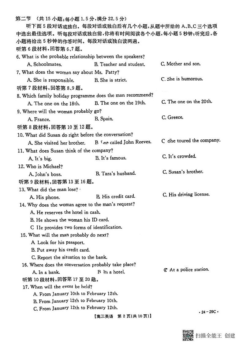 广西普通高中2024届高三年级跨市联合适应性训练检测卷英语第2页