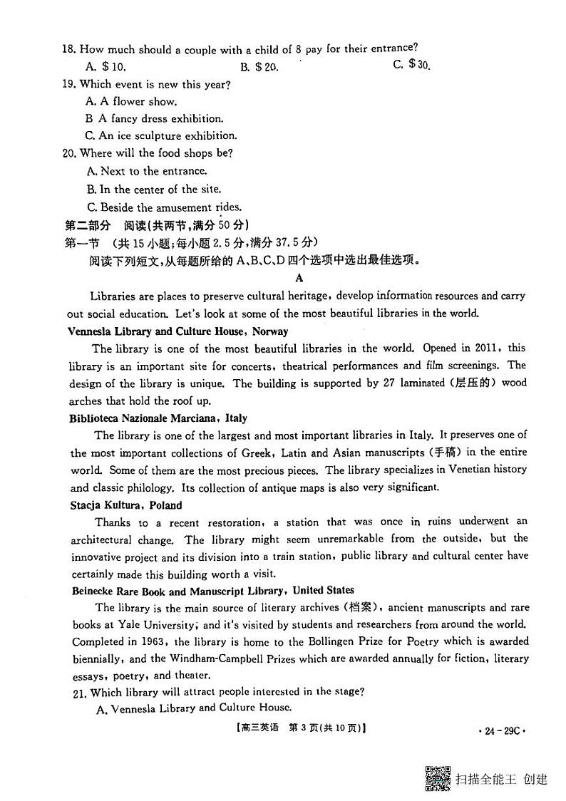 广西普通高中2024届高三年级跨市联合适应性训练检测卷英语第3页