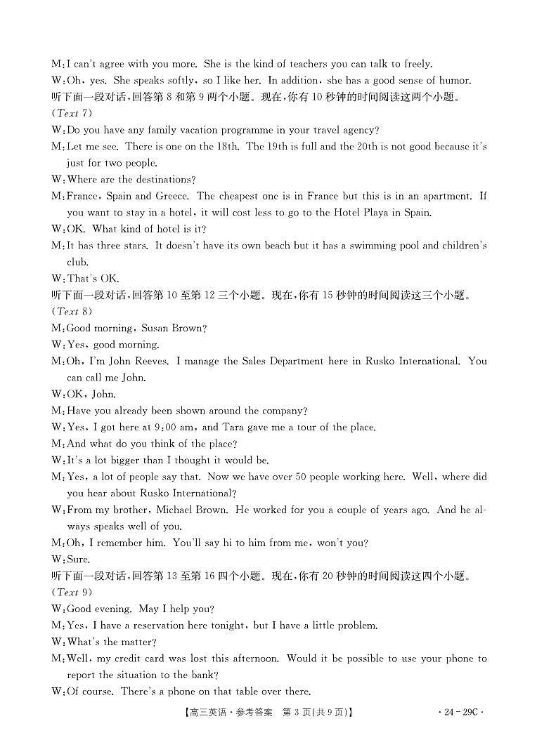广西普通高中2024届高三年级跨市联合适应性训练检测卷英语答案和解析第3页