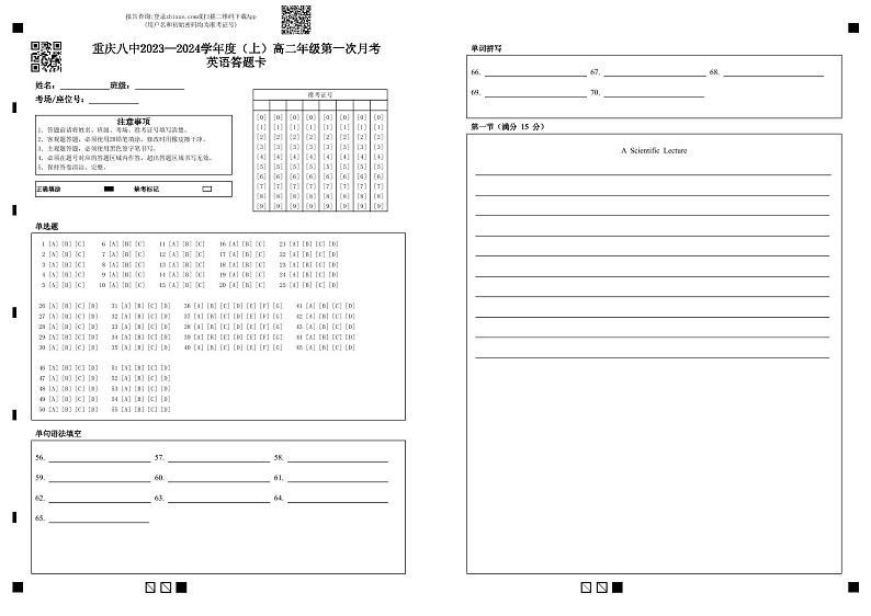 重庆市第八中学校2023-2024学年高二上学期第一次月考英语试题-答题卡第1页
