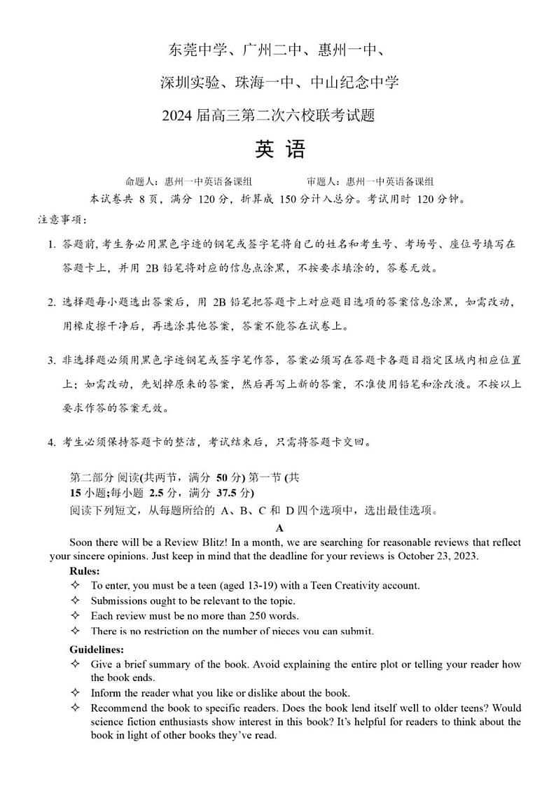 广东省六校2024届高三英语上学期第二次联考试题(PDF版附答案)第1页