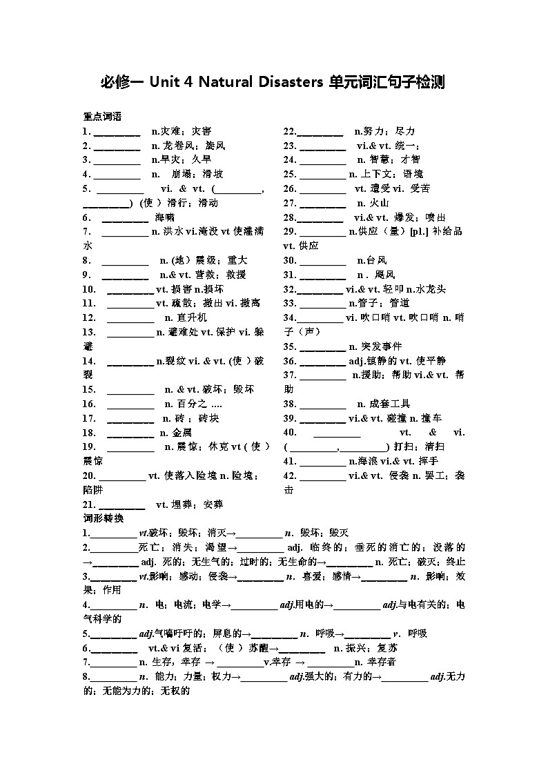 高中英语人教版(2019) 必修一Unit 4 Natural Disasters单元词汇句子检测第1页