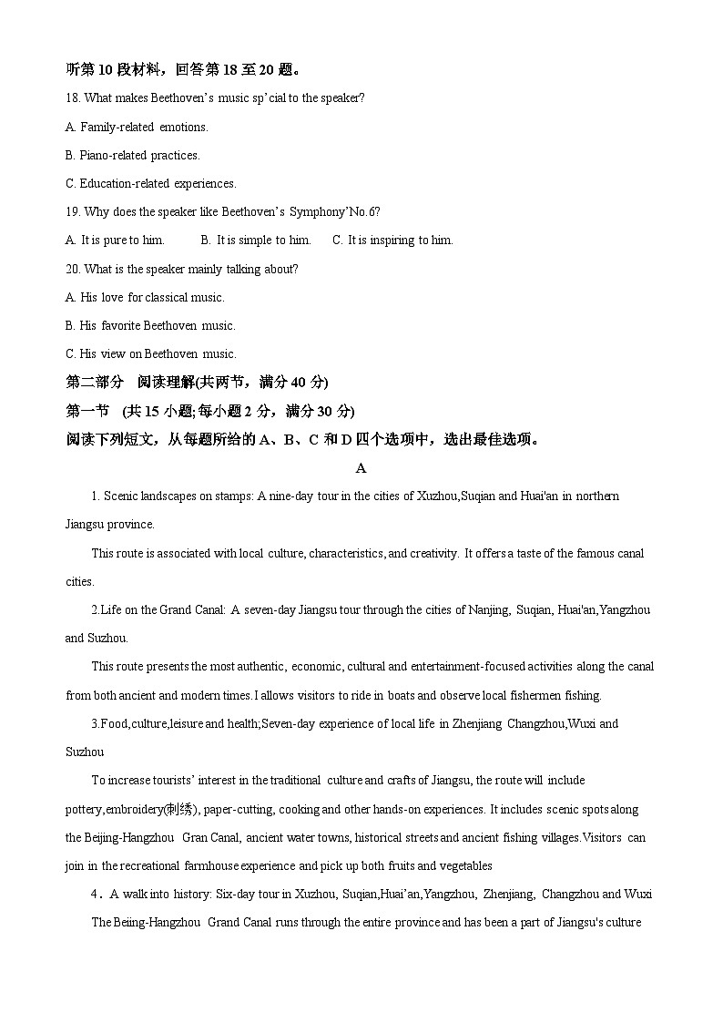 四川省阆中中学2023届高三英语二模试题(Word版附解析)第3页