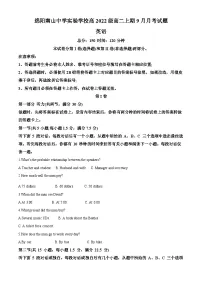 四川省绵阳南山中学实验学校2023-2024学年高二英语上学期9月月考试题（Word版附解析）