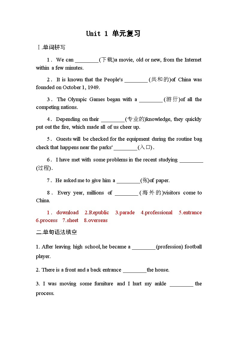 高中英语人教版(2019)必修 第二册Unit 1 Cultural Heritage单元复习(含答案)第1页