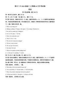 四川省资中县第二中学2022-2023学年高二英语上学期10月月考试题（Word版附解析）