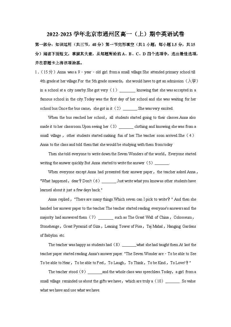 2022-2023学年北京市通州区高一(上)期中英语试卷(1)(1)第1页