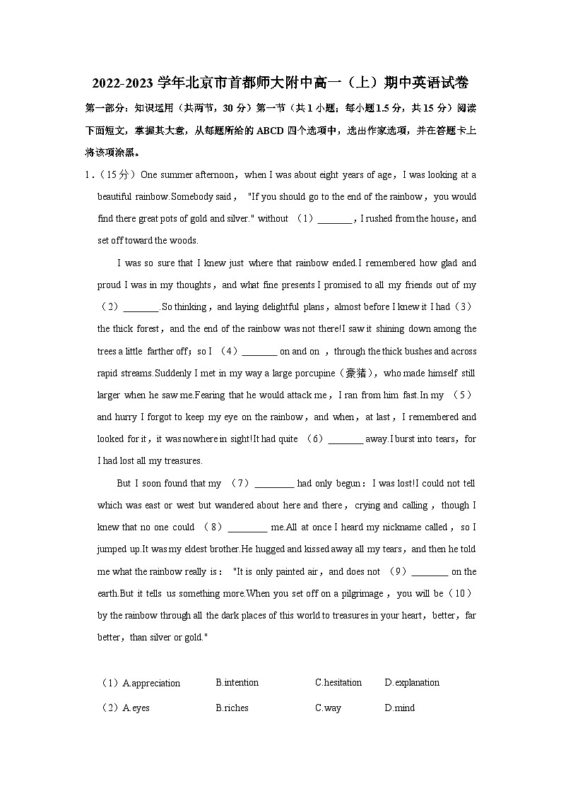 2022-2023学年北京市首都师大附中高一(上)期中英语试卷(1)(1)第1页