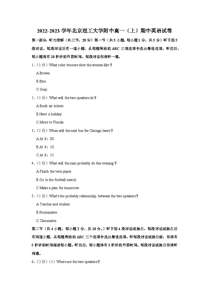 2022-2023学年北京理工大学附中高一(上)期中英语试卷(1)(1)01