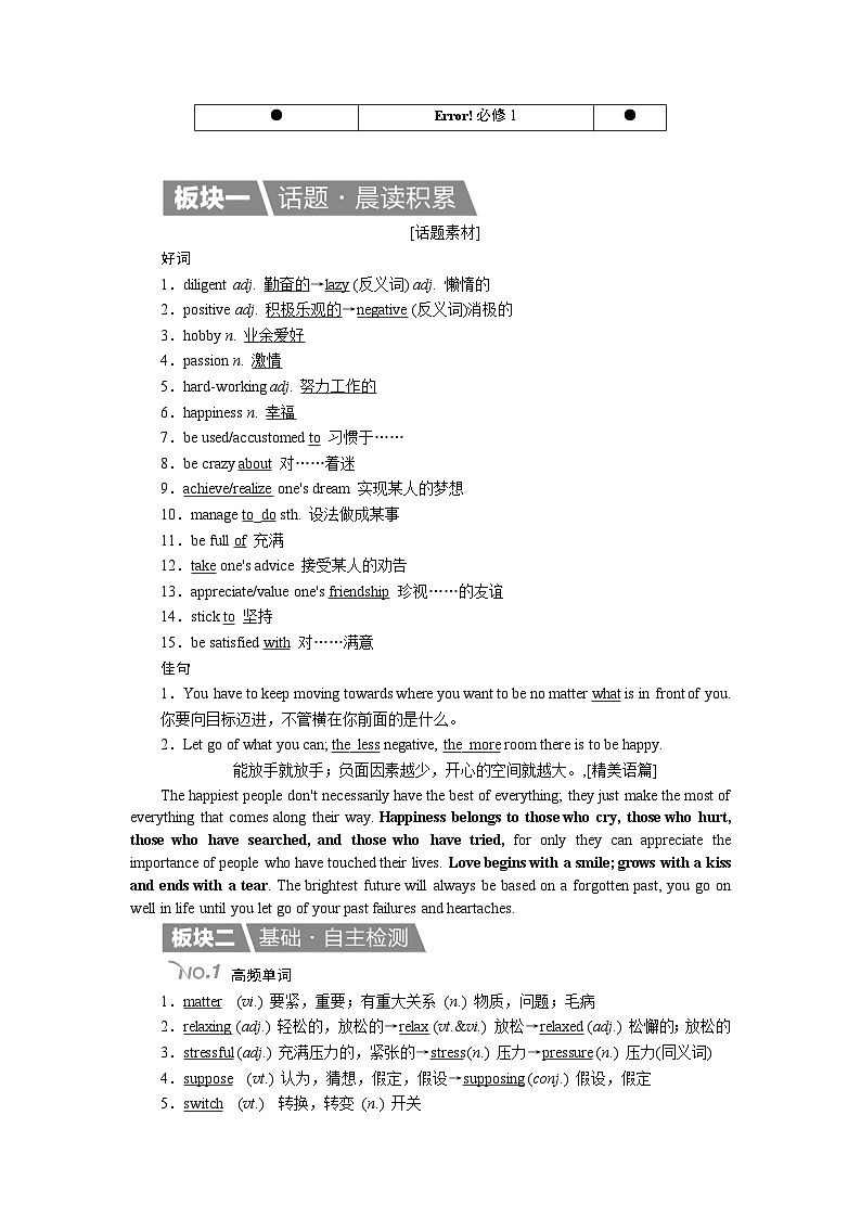 高考英语北师大版一轮复习教案:必修1 Unit 1 Lifestyles Word版含解析01