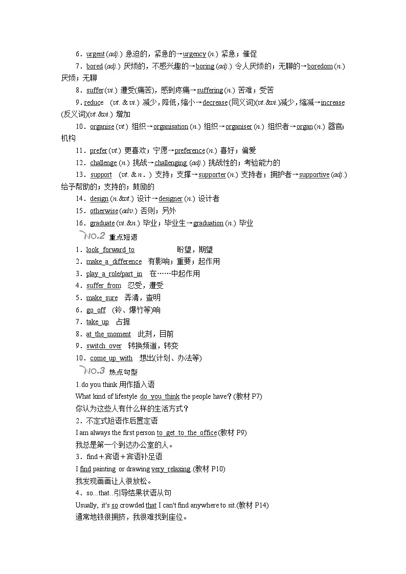 高考英语北师大版一轮复习教案:必修1 Unit 1 Lifestyles Word版含解析02