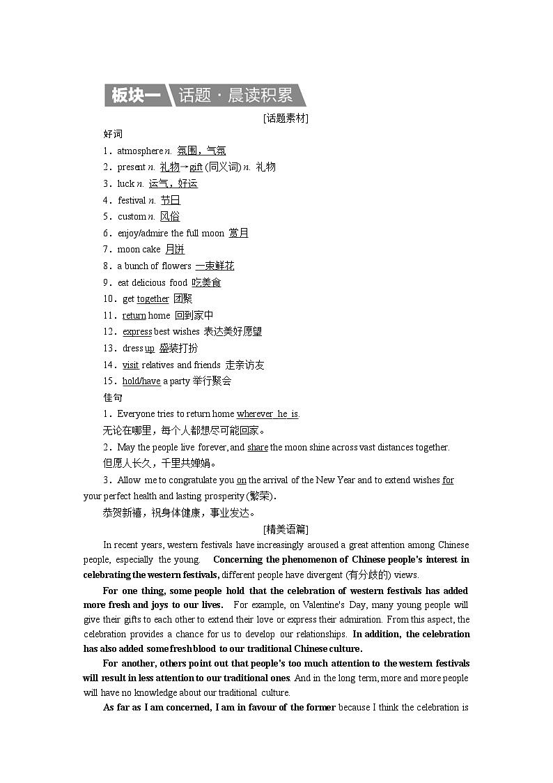 高考英语北师大版一轮复习教案:必修1 Unit 3 Celebration Word版含解析第1页
