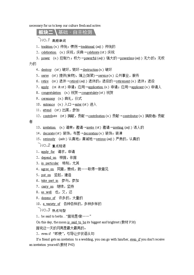 高考英语北师大版一轮复习教案:必修1 Unit 3 Celebration Word版含解析第2页