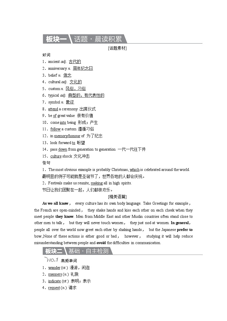高考英语北师大版一轮复习教案:必修4 Unit 12 Culture Shock Word版含解析第1页