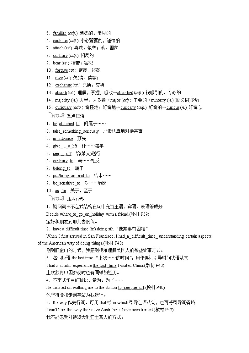 高考英语北师大版一轮复习教案:必修4 Unit 12 Culture Shock Word版含解析第2页