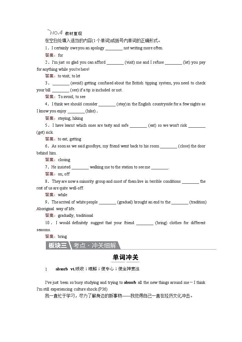 高考英语北师大版一轮复习教案:必修4 Unit 12 Culture Shock Word版含解析第3页