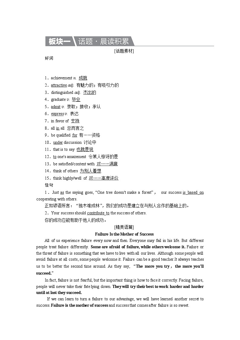 高考英语北师大版一轮复习教案:必修5 Uint 14 Careers Word版含解析第1页