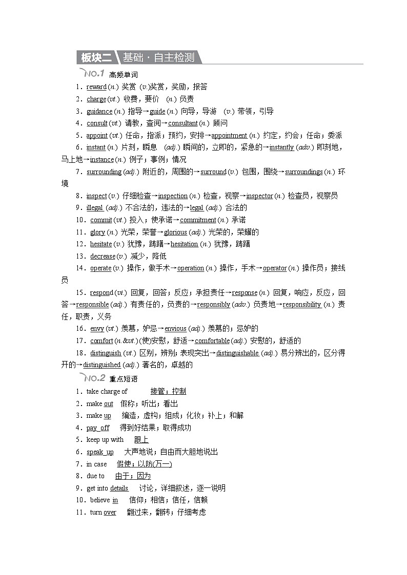 高考英语北师大版一轮复习教案:必修5 Uint 14 Careers Word版含解析第2页