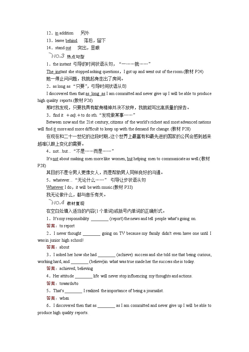 高考英语北师大版一轮复习教案:必修5 Uint 14 Careers Word版含解析第3页