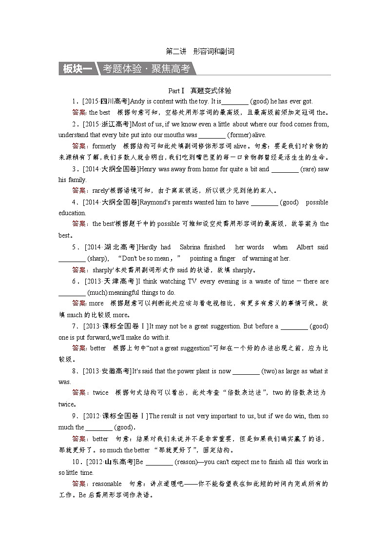 高考英語北師大版一輪復(fù)習(xí)教案：語法填空第二講　形容詞和副詞 Word版含解析第1頁
