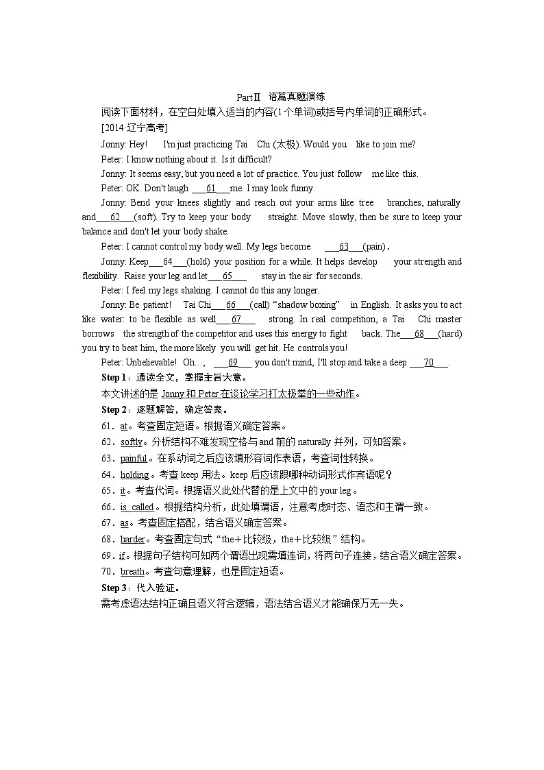 高考英語北師大版一輪復(fù)習(xí)教案：語法填空第二講　形容詞和副詞 Word版含解析第2頁
